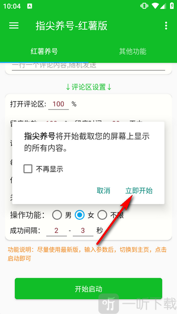 指尖养号红薯版屏幕截取授权弹窗