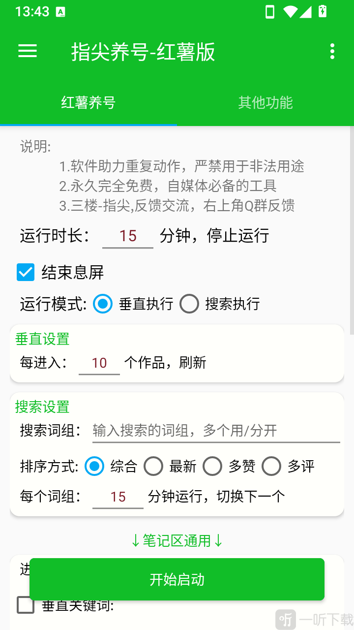 指尖养号红薯版主界面功能分布图