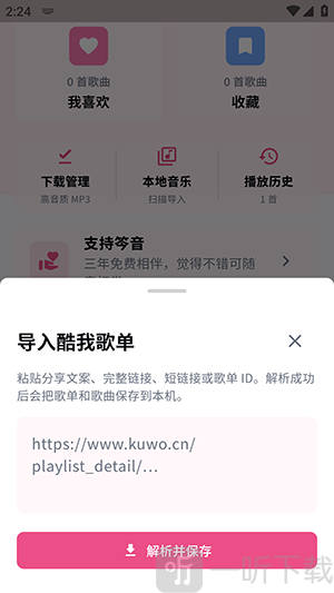 笒音APP官方下载安卓最新版-笒音音乐APP免费下载手机版v1.0.0