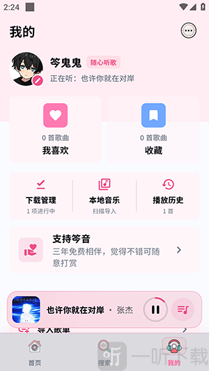 笒音APP官方下载安卓最新版-笒音音乐APP免费下载手机版v1.0.0