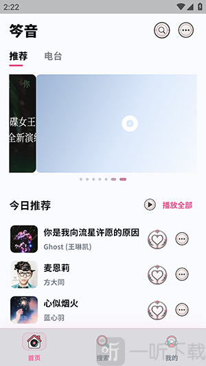 笒音APP官方下载安卓最新版-笒音音乐APP免费下载手机版v1.0.0