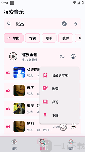 笒音APP官方下载安卓最新版-笒音音乐APP免费下载手机版v1.0.0
