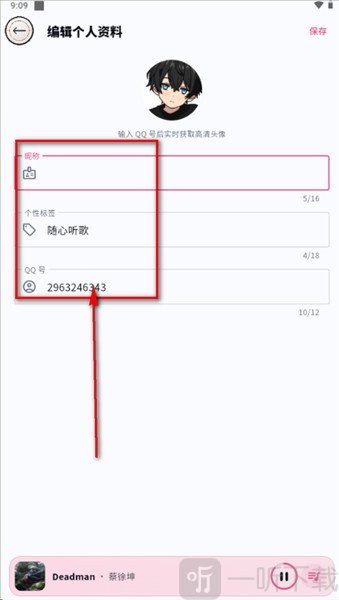 笒音音乐个人信息管理入口