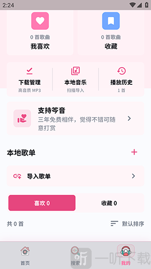 笒音APP官方下载安卓最新版-笒音音乐APP免费下载手机版v1.0.0