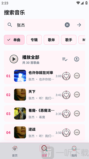 笒音APP官方下载安卓最新版-笒音音乐APP免费下载手机版v1.0.0