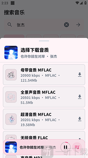 笒音APP官方下载安卓最新版-笒音音乐APP免费下载手机版v1.0.0
