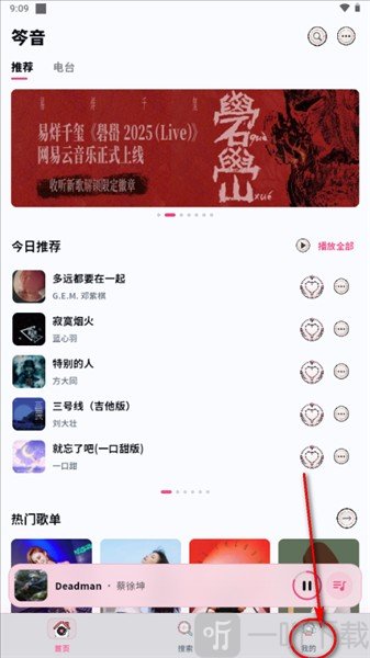 笒音音乐个人中心页面