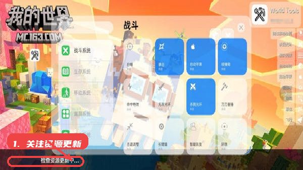 世界盒子工具使用教程配图4