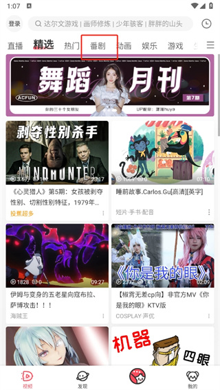 AcFun搜索视频