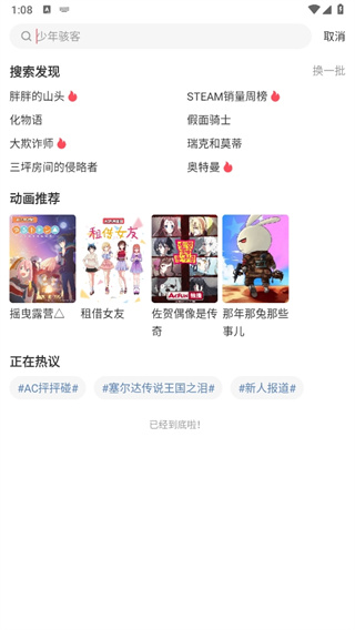 AcFun搜索番剧