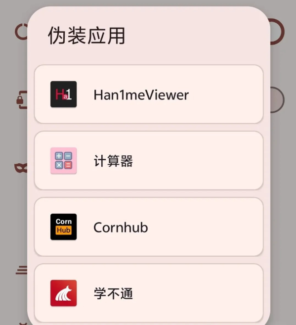 han1meviewer应用伪装