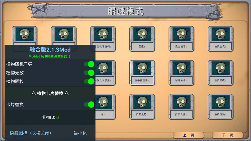 植物大战僵尸融合版菜单设置