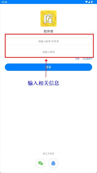 阡陌软件库登录信息填写