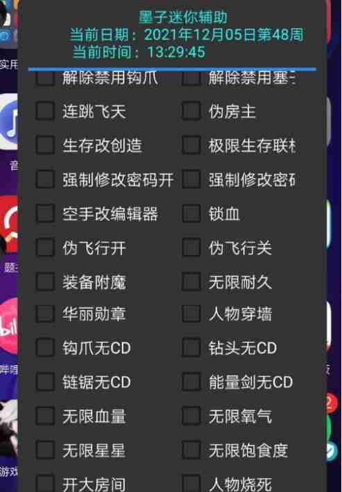 墨神直装辅助功能