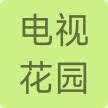 tvgarden手机版