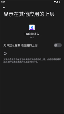 LK自动注入
