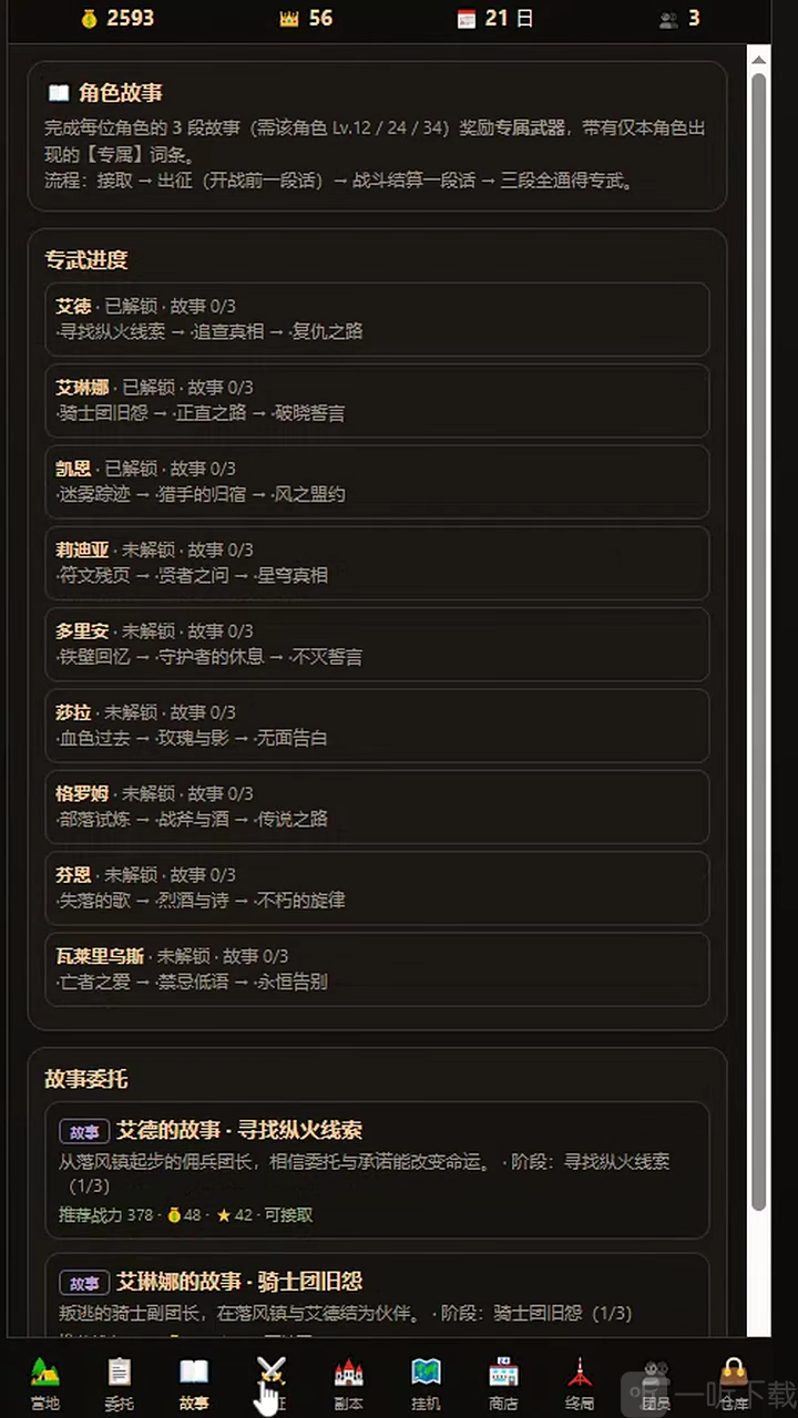 佣兵骑士团英雄招募玩法