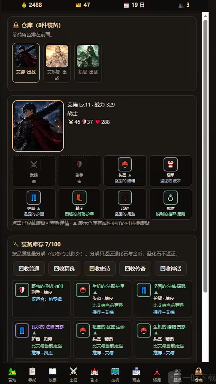 佣兵骑士团装备强化方法
