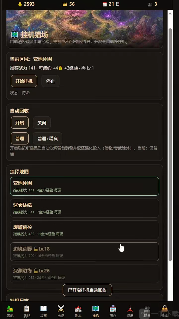 佣兵骑士团主线推图攻略