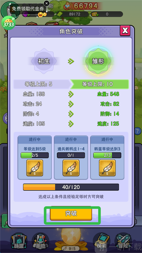 天下无双HD游戏角色突破攻略