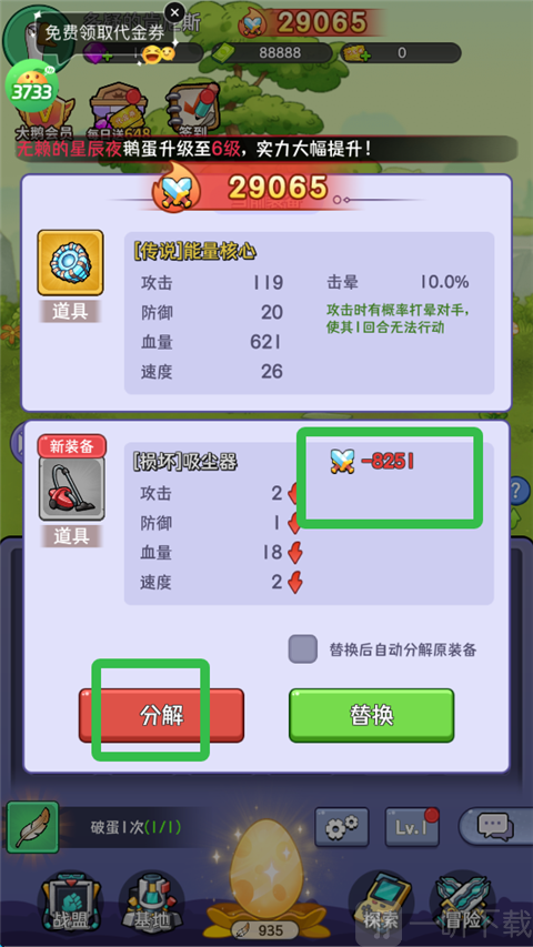 天下无双HD游戏装备分解方法