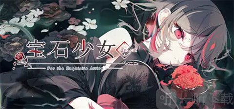 宝石少女游戏开始玩法
