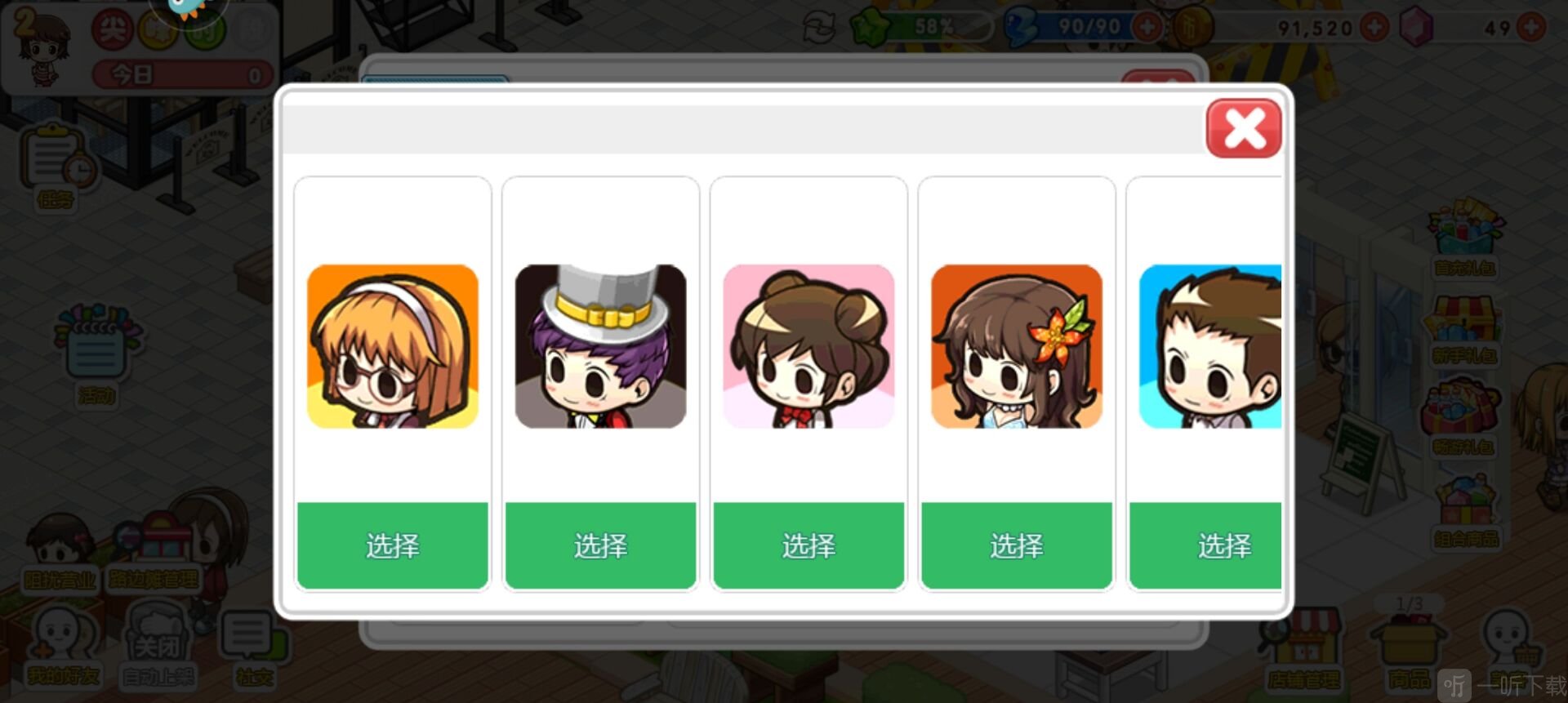 我的便利店游戏更换头像方法