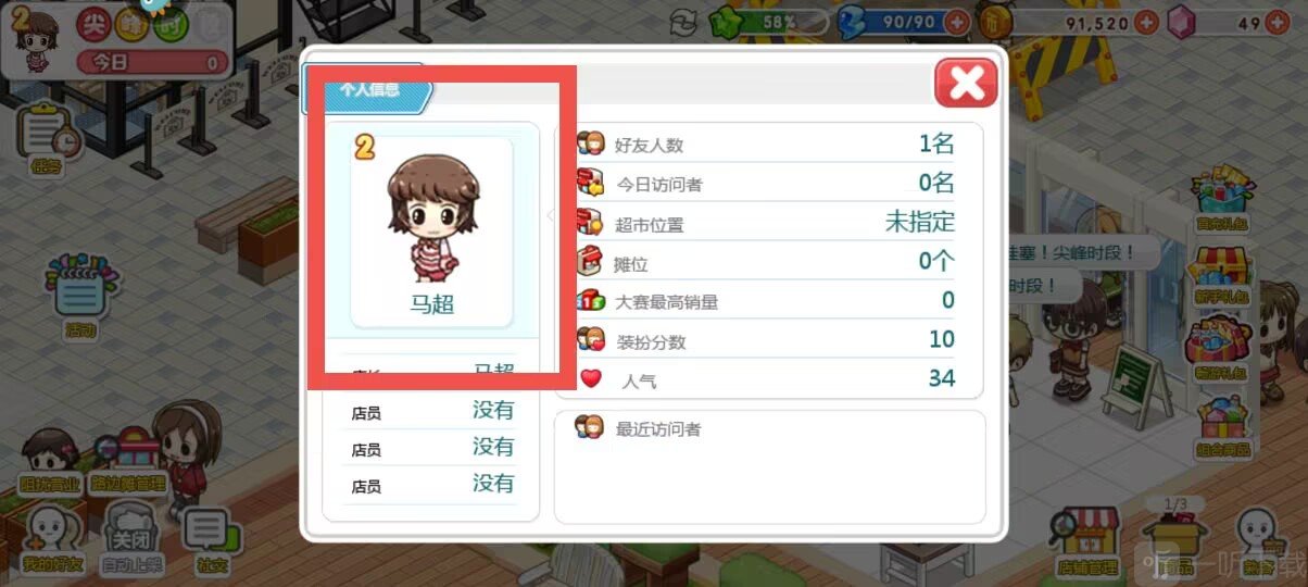 我的便利店游戏头像设置界面