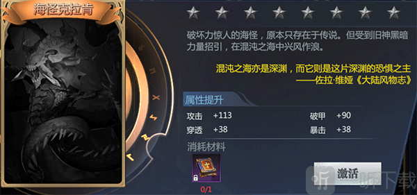 神火大陆折扣版海怪克拉肯怪物图鉴