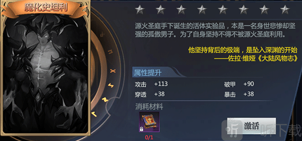 神火大陆折扣版魔化史坦利怪物图鉴