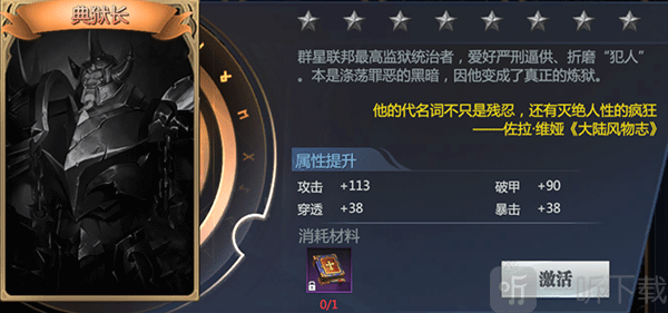 神火大陆折扣版典狱长怪物图鉴