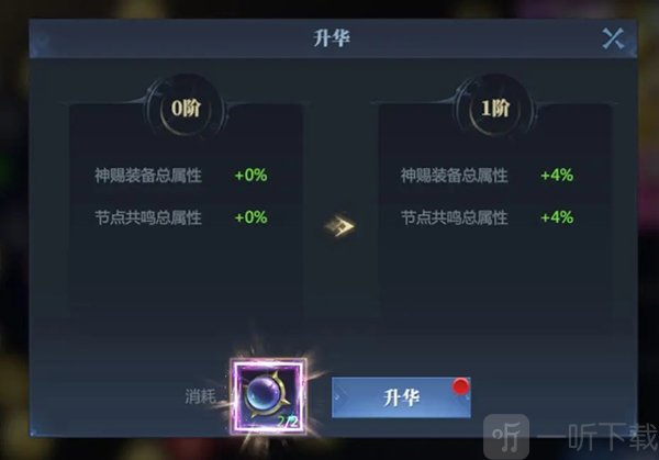 神火大陆折扣版神赐升华系统