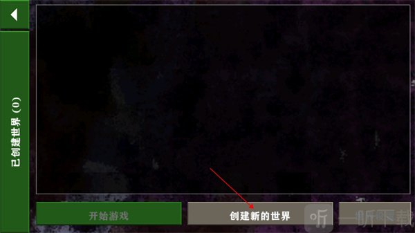 生存战争金属狂潮3.0创建世界