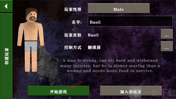 生存战争金属狂潮3.0角色创建
