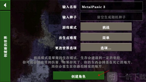 生存战争金属狂潮3.0世界设置
