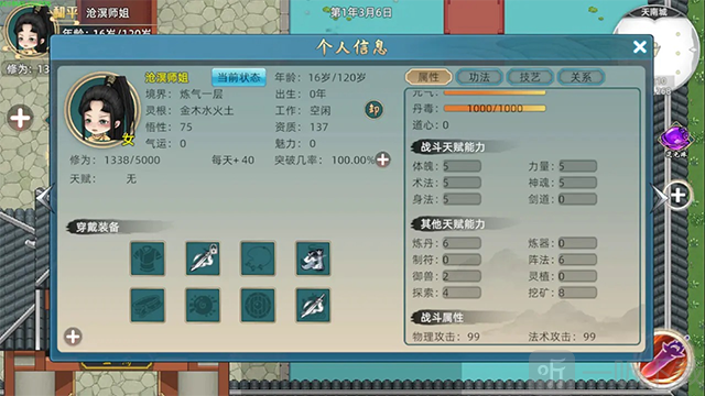 修仙家族模拟器2手游结婚系统介绍