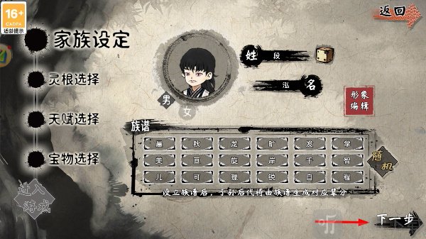 修仙家族模拟器2家族创建设定