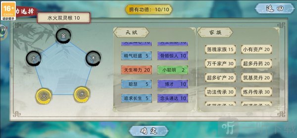 修仙家族模拟器2手游技能选择攻略
