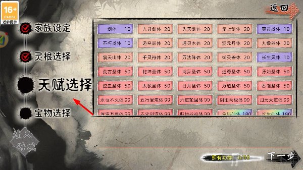 修仙家族模拟器2天赋选择攻略