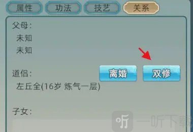 修仙家族模拟器2手游双修玩法