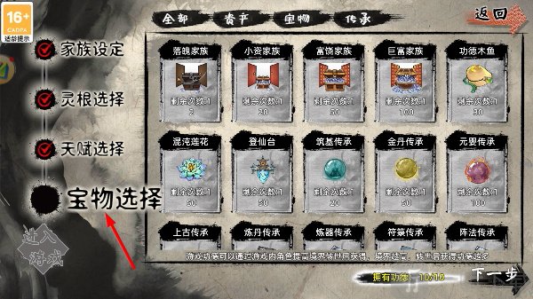 修仙家族模拟器2宝物选择系统