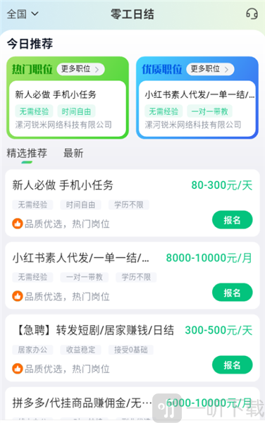 零工日结个人中心
