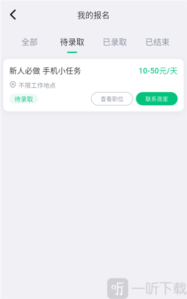 零工日结联系商家