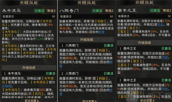 三国天下归心流血召唤队觉醒技能