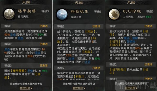 三国天下归心黄月英技能