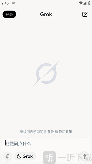 Grok4.1中文版邮箱登录
