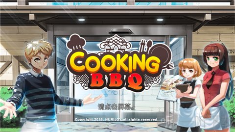 烹饪烧烤王中文界面效果