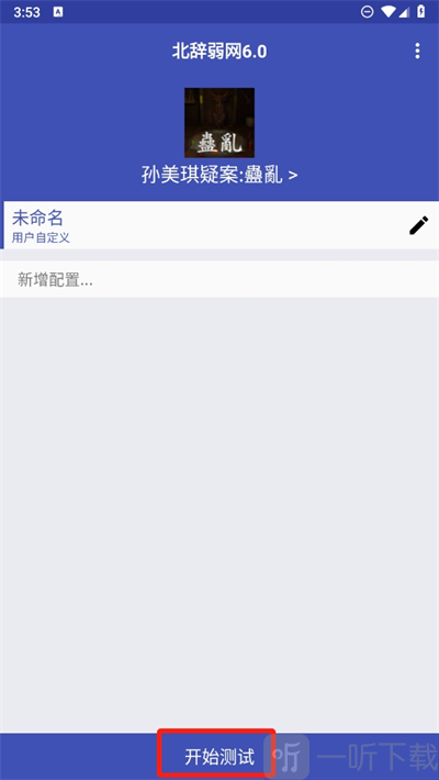北辞弱网9.0最新版