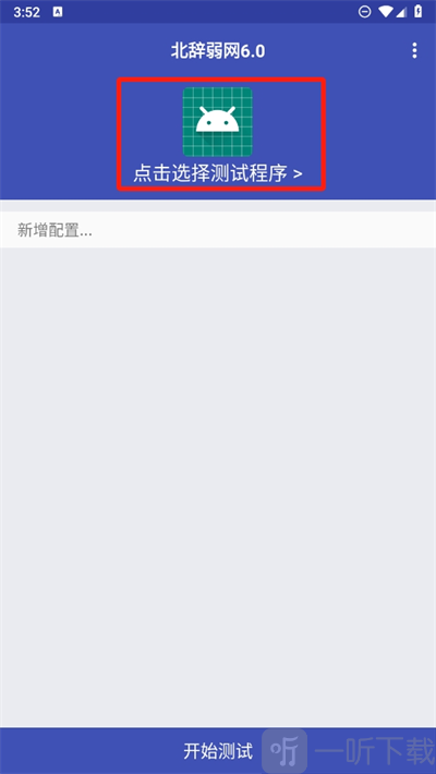 北辞弱网9.0最新版