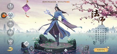 绿色征途vivo版法师职业介绍